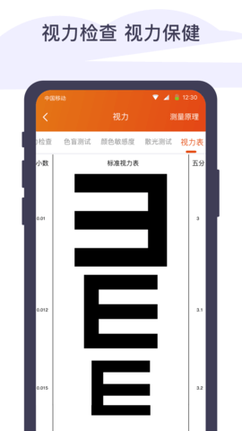 体检宝测血压视力心率图3