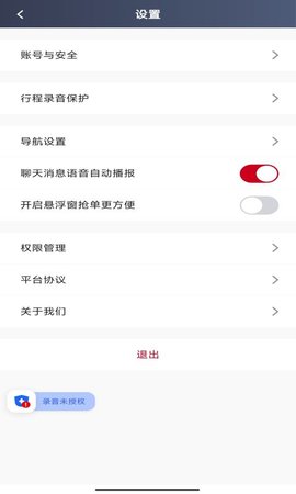 携华出行司机端图5