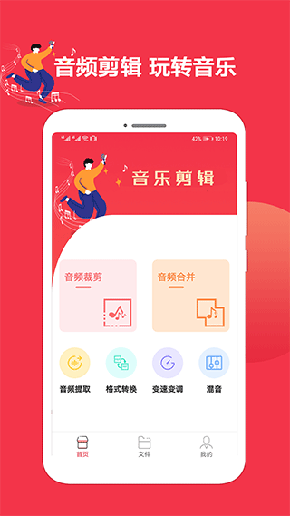 音乐剪辑编辑大师正版图1