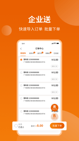 蜂骑快送-图4