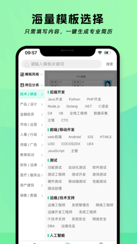 简历神器图2