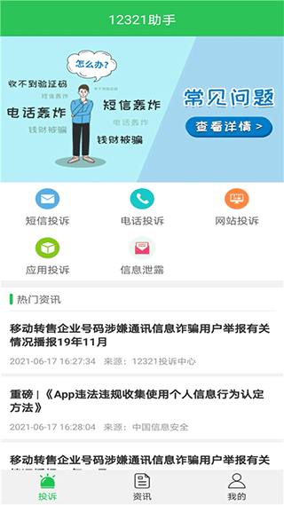 12321举报助手图1