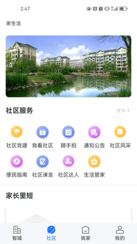 智城我家图2