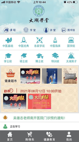 一路健康图2