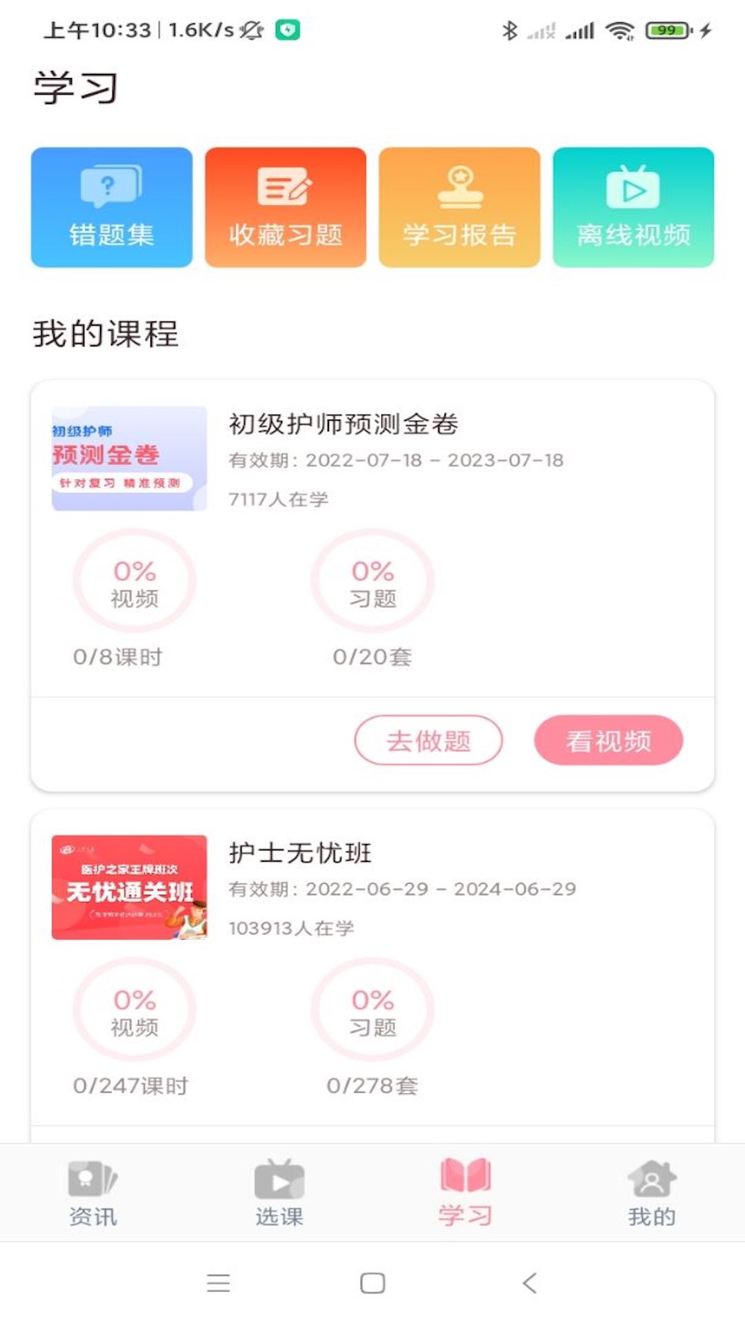 医护之家图3