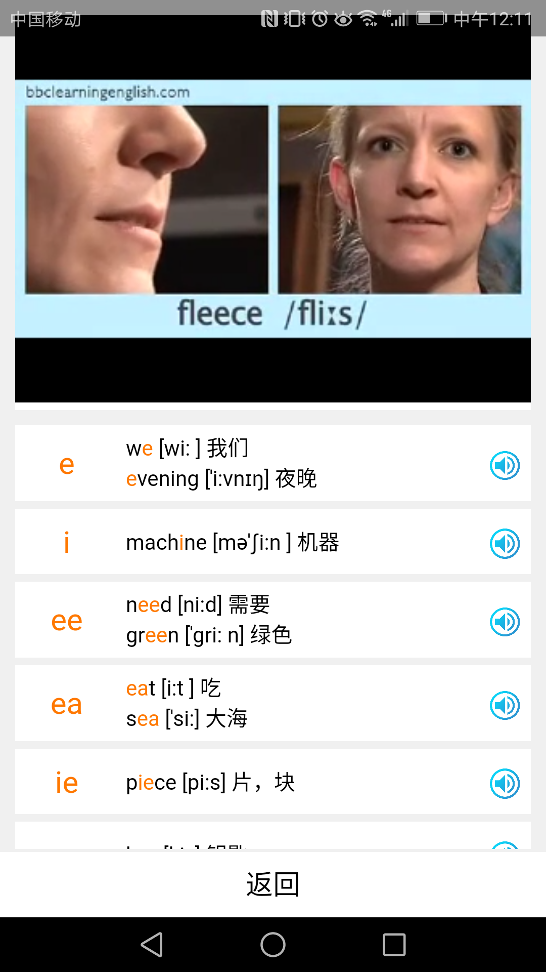 英语国际音标学习最新免费版图3