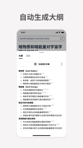 秘塔AI搜索图4