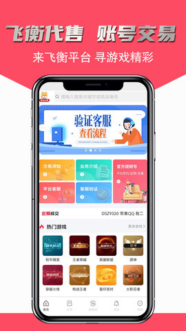 飞衡代售图2