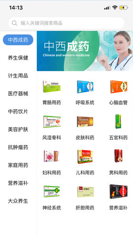 环球药帮图4