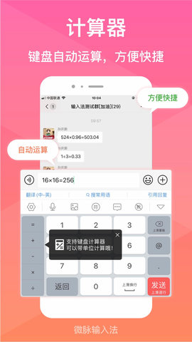 微脉输入法安卓官方版图2
