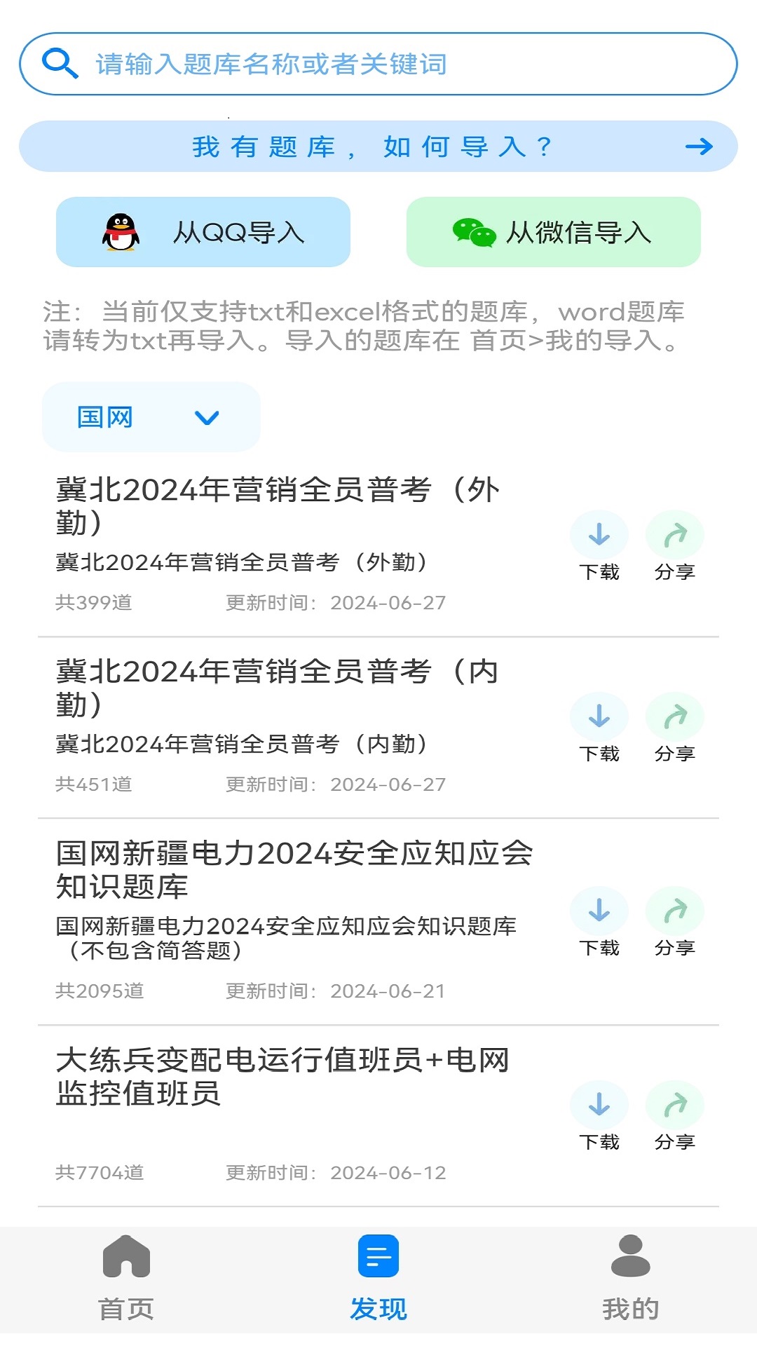 闪电搜题(1)
