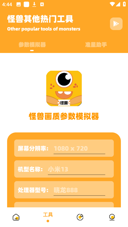 杰宝画质怪兽图2