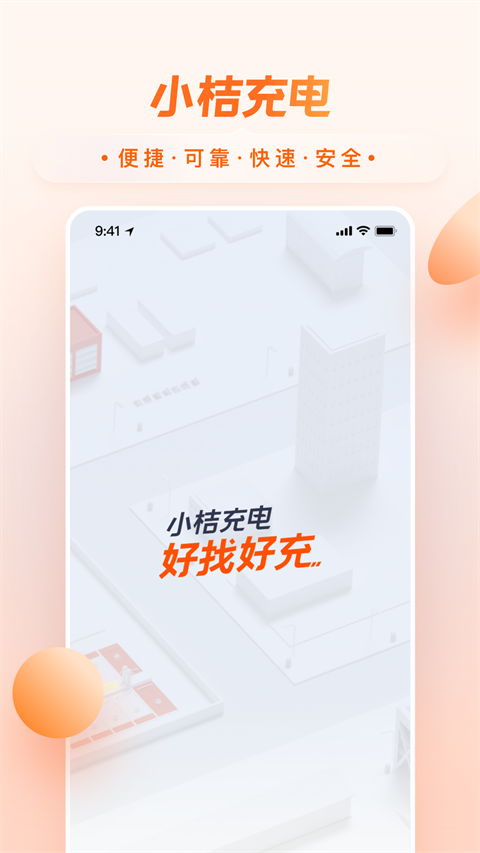 小桔充电图1