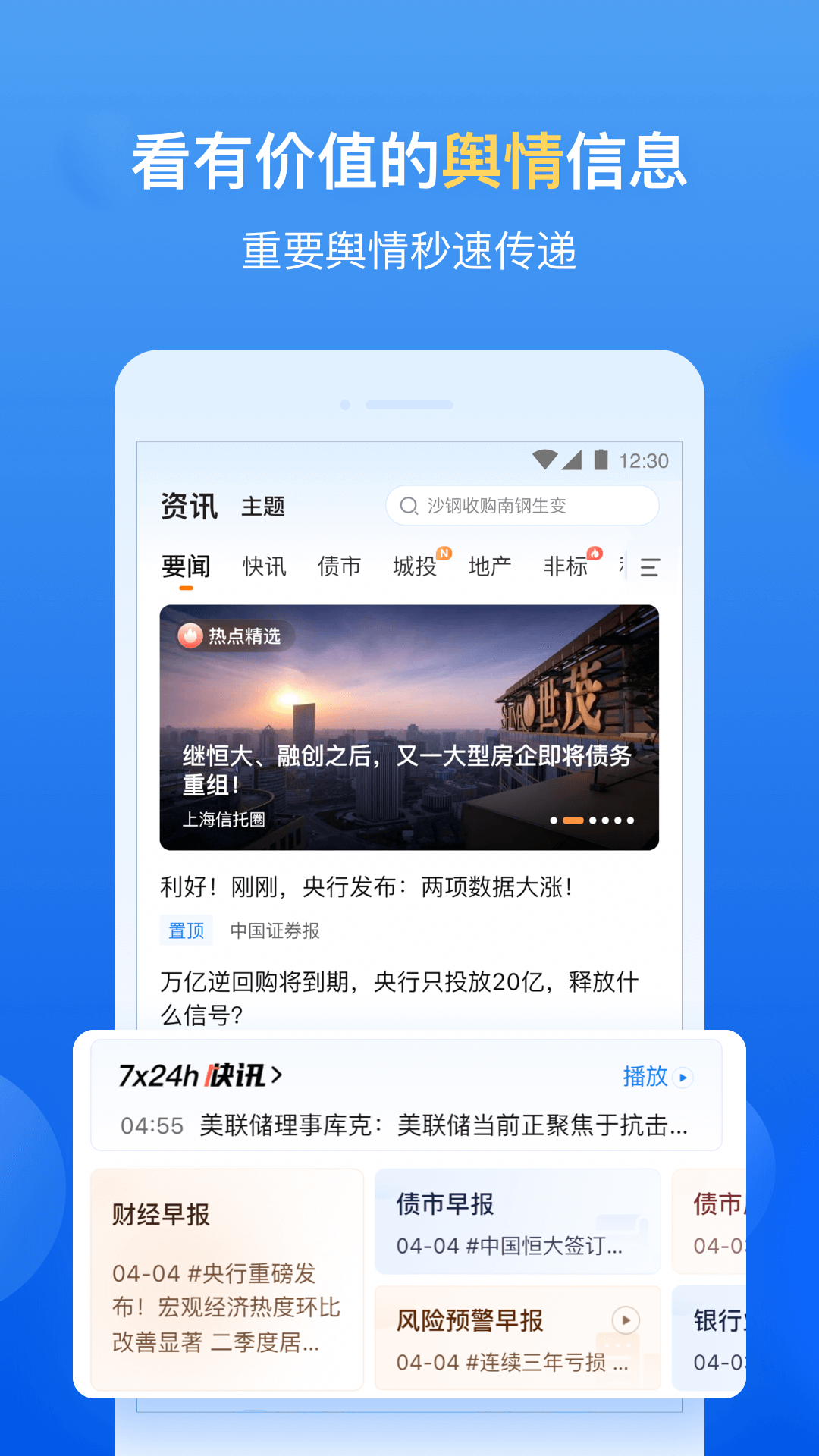 企业预警通图5
