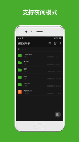 解压缩助手图5