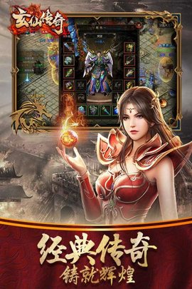 玄仙传奇游戏正版图5
