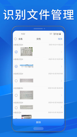 OCR扫描助手图5