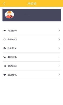 货啦啦图5