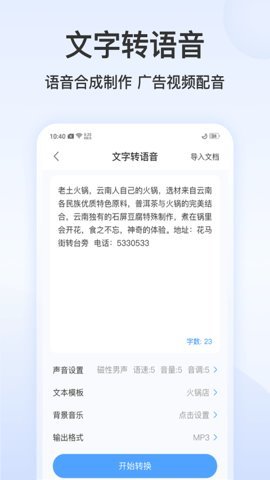 录音文字转换专家会员版图4