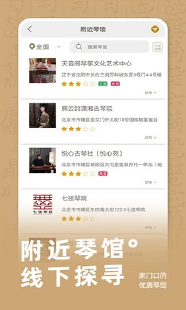 古琴调音手机最新版图4