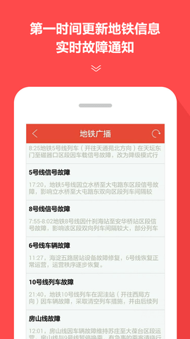 地铁通最新免费版图4