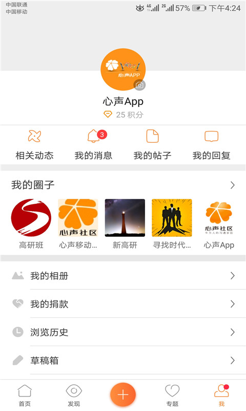 心声社区图4