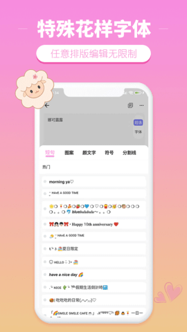 特殊花样字体官方版图3