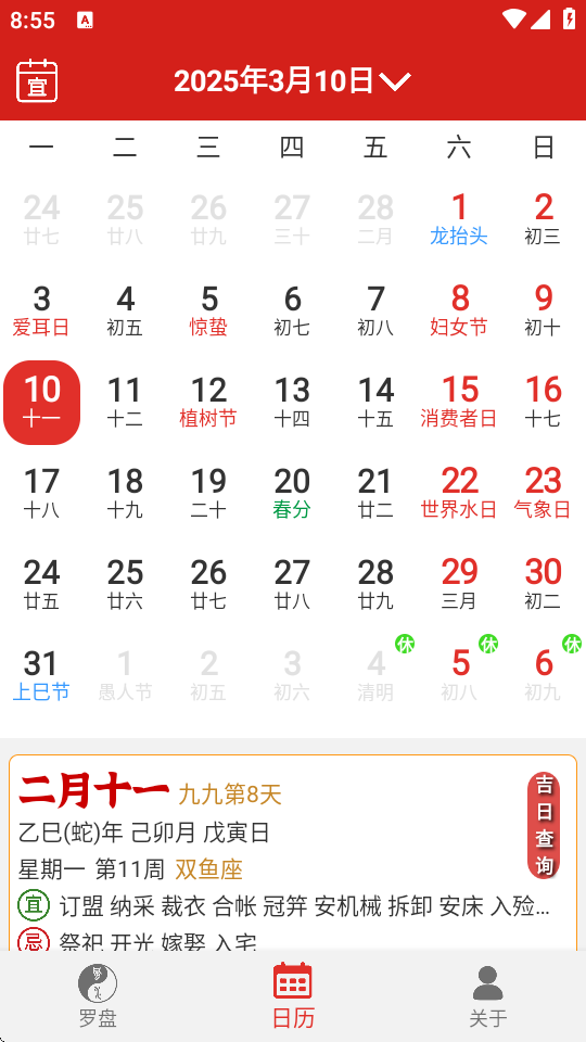 罗盘指南针官方正版图3