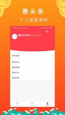 惠头条正版图2
