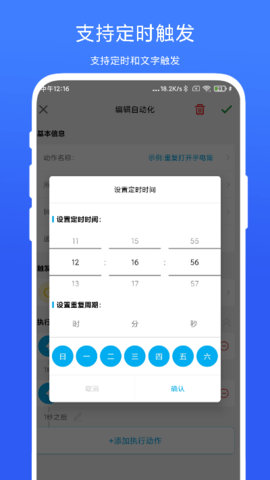 免ROOT自动化助手图3