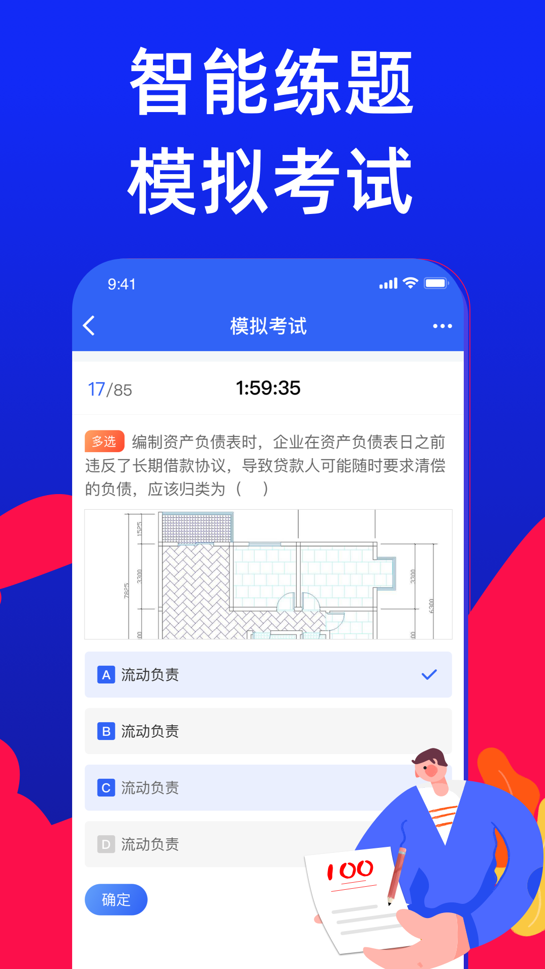 八大员考试宝典(3)