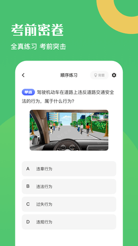 驾驶证考试题库通用版图2