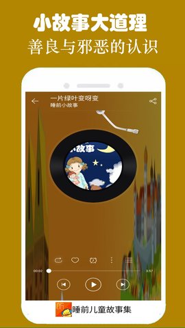 睡前儿童故事集(3)