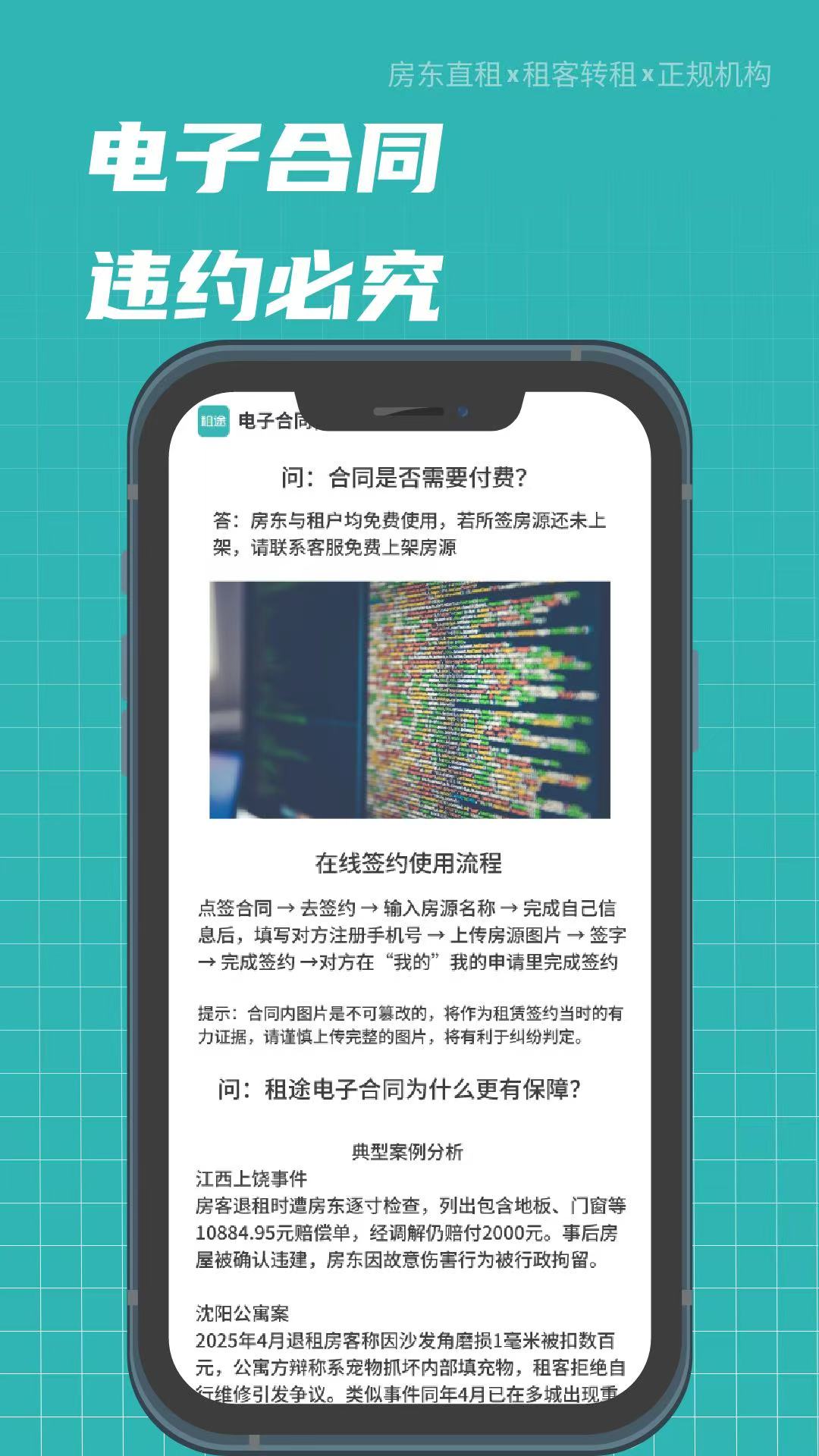 租途图4