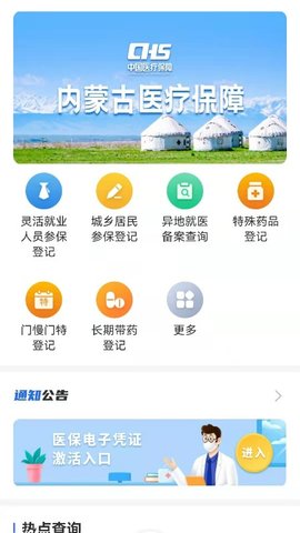内蒙古医保图1
