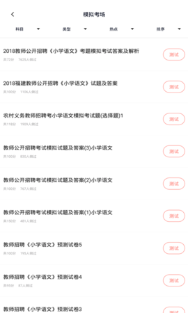 教师招聘图3