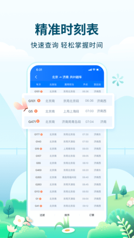 高旅纵横图5