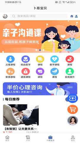 卜易宝手机最新版图4