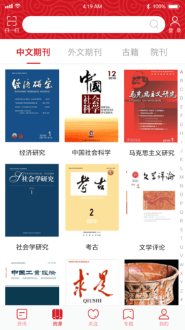 国家哲学社会科学文献中心安卓版图2