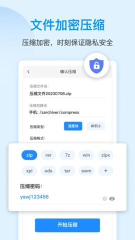 压缩文件查看器免费原版图4