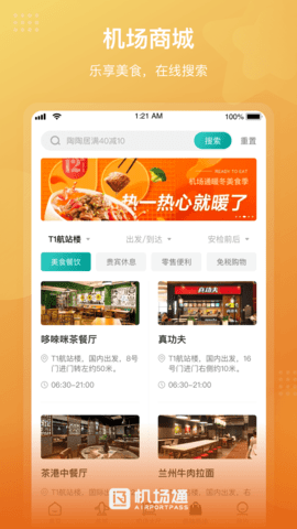 机场通图4