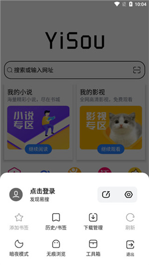 易搜浏览器正版图2