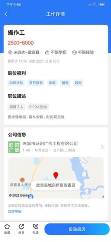 武宣招聘网通用版图5