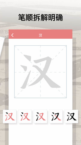 翎菘汉字笔顺图3
