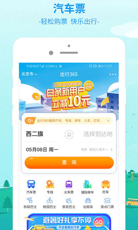 出行365图4