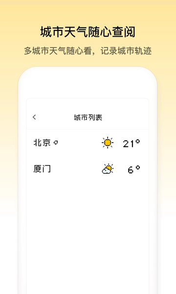 像素小天气(1)