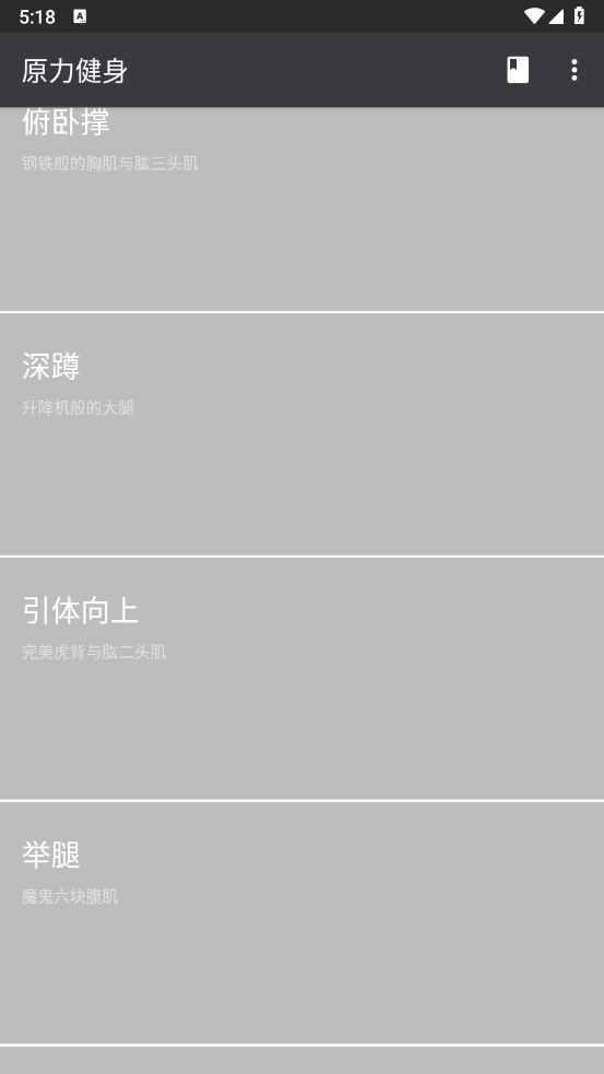 原力囚徒健身(1)