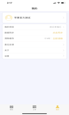 劲管家员工图4