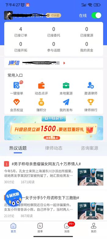听律律师端图2