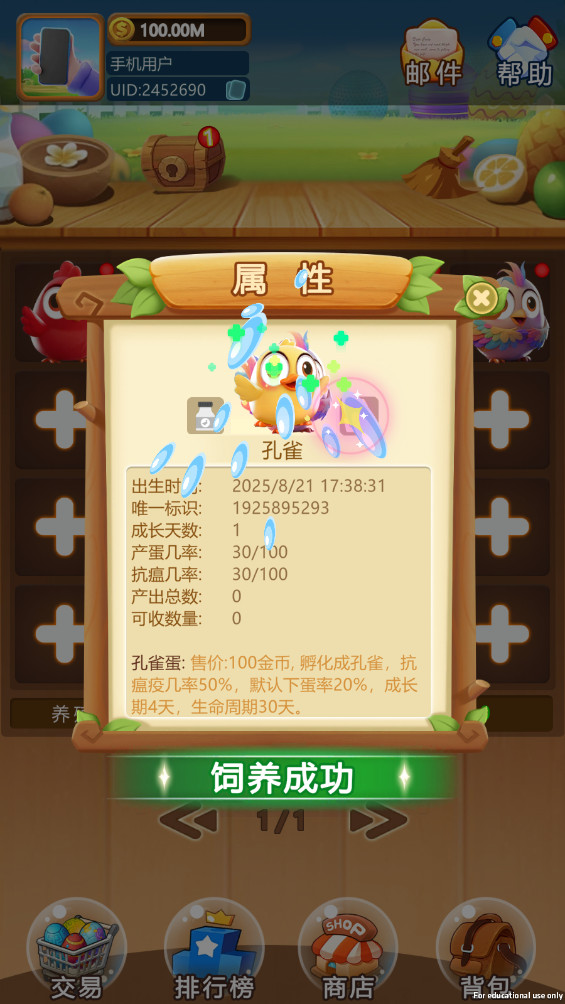 禽趣乐园图3